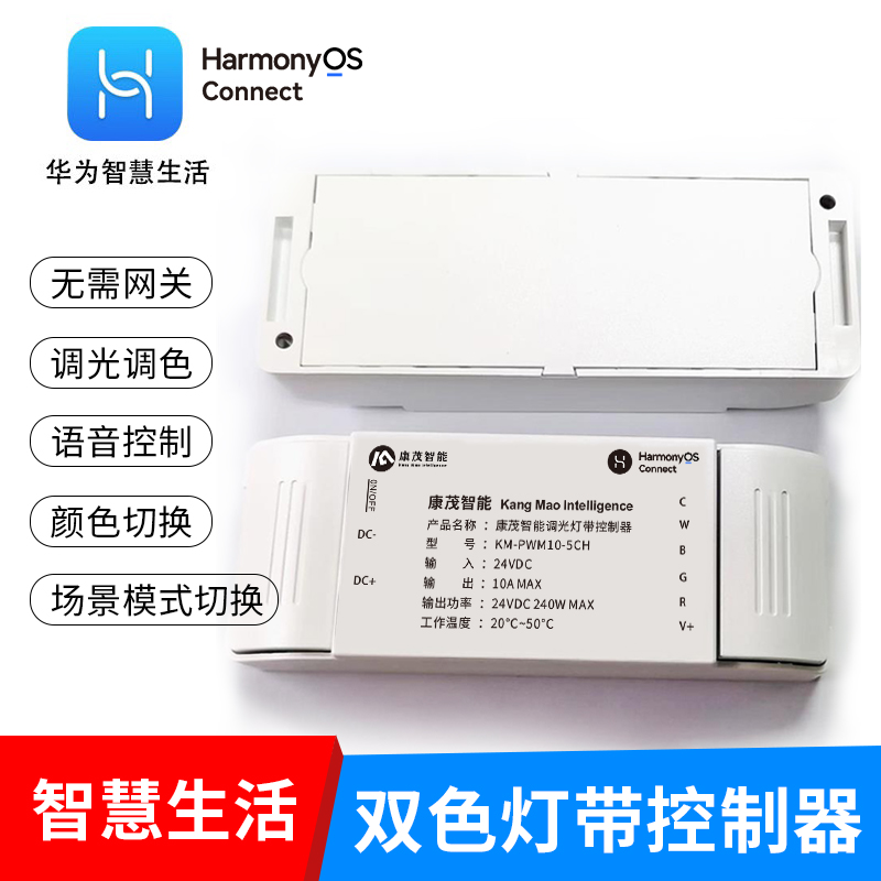 智能調(diào)光燈帶控制器   鴻蒙智聯(lián)（HarmonyOS connect)