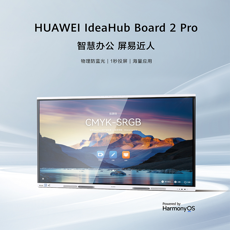 華為企業(yè)智慧屏IdeaHub Board 2 pro 65寸